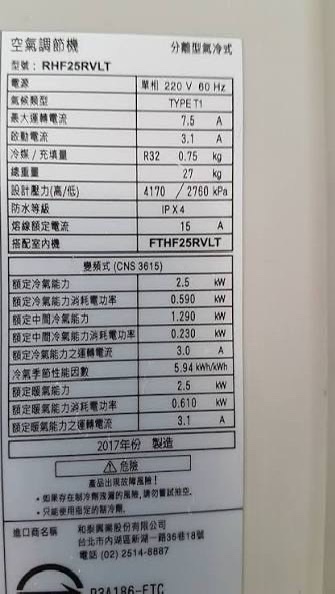 冷氣銘牌實拍範例 - 顯示機型編號、製造年份、冷媒種類等規格資料
